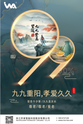 九九重陽(yáng)，孝愛(ài)久久！
