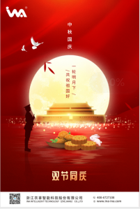 衣拿祝大家“國(guó)慶·中秋”雙節(jié)快樂(lè)！