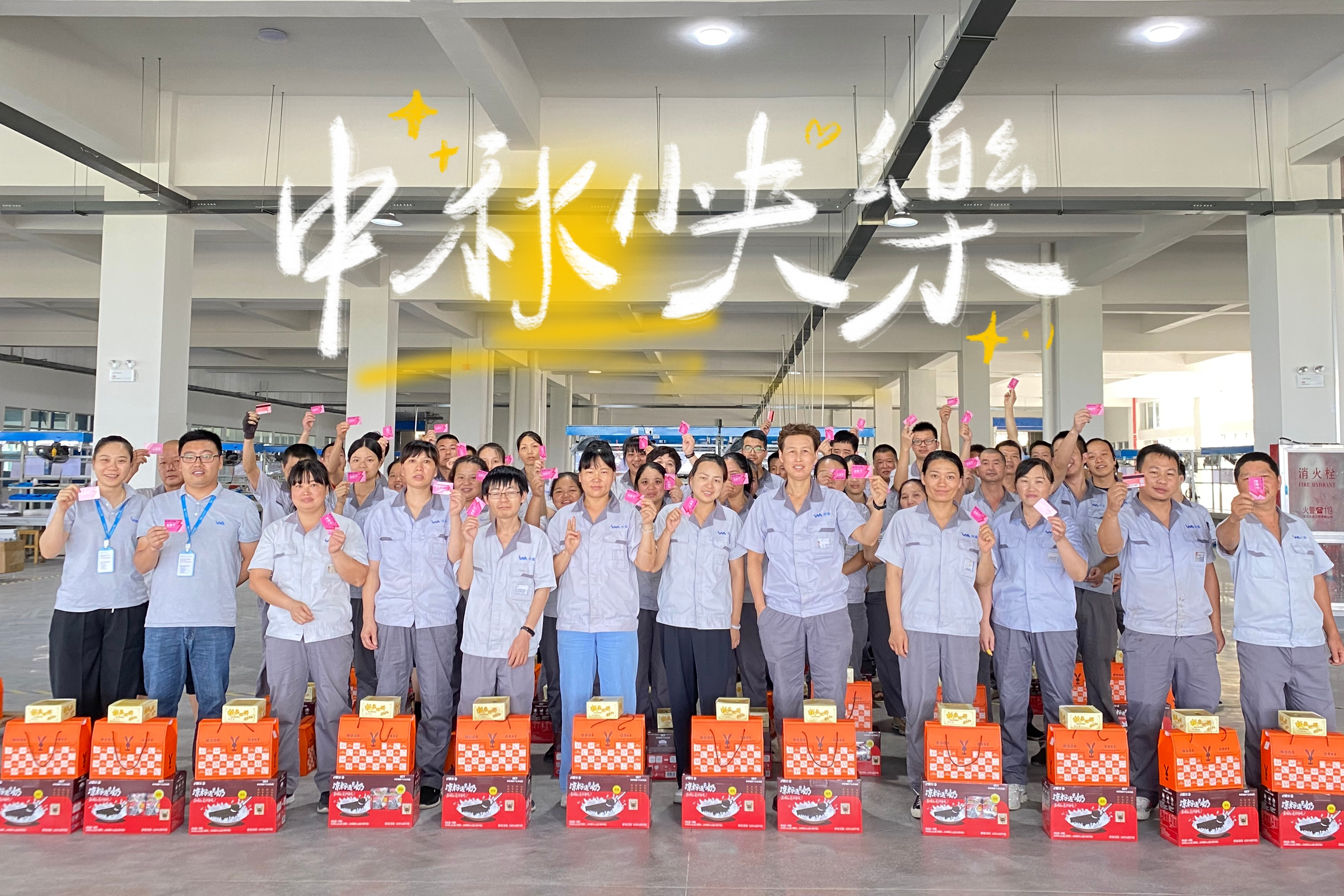 【情滿中秋】衣拿智能發(fā)放中秋福利啦！
