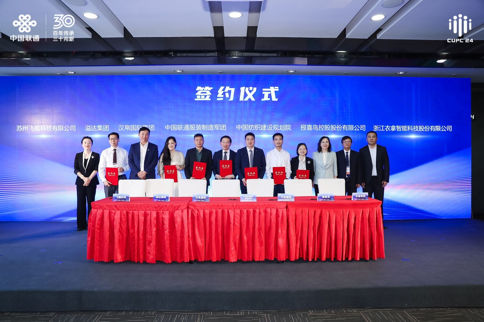 中國(guó)聯(lián)通&衣拿智能｜聚焦：邁向高端化、智能化、綠色化服紡行業(yè)數(shù)字化生態(tài)